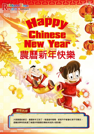 Rainbow Tine-Level 1-Happy Chinese New Year